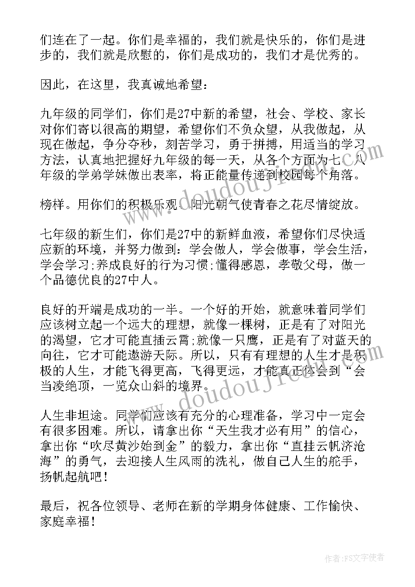 最新毕业季学生代表发言稿(汇总5篇)