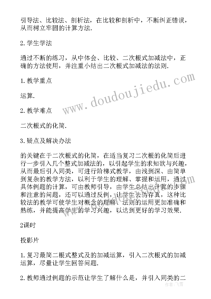 高三教师个人工作计划(模板6篇)