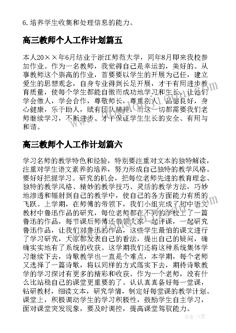 高三教师个人工作计划(模板6篇)