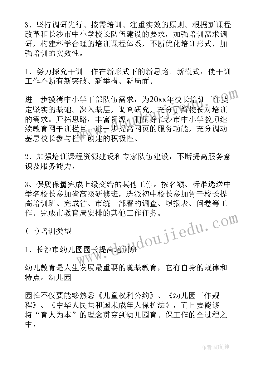 中学校长自我提高 中学校长自我研修计划(实用5篇)