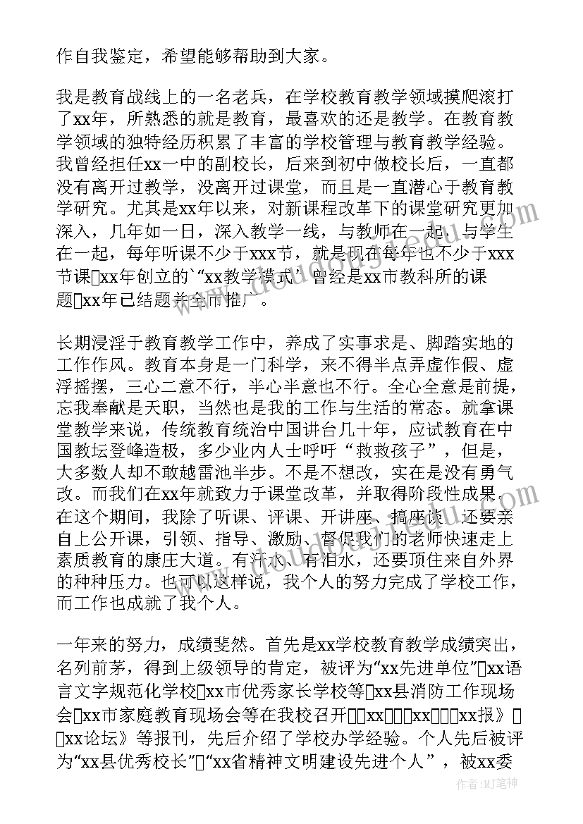 中学校长自我提高 中学校长自我研修计划(实用5篇)