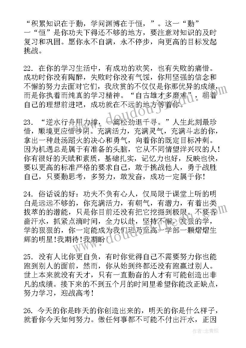 高中学生期末评语(实用9篇)