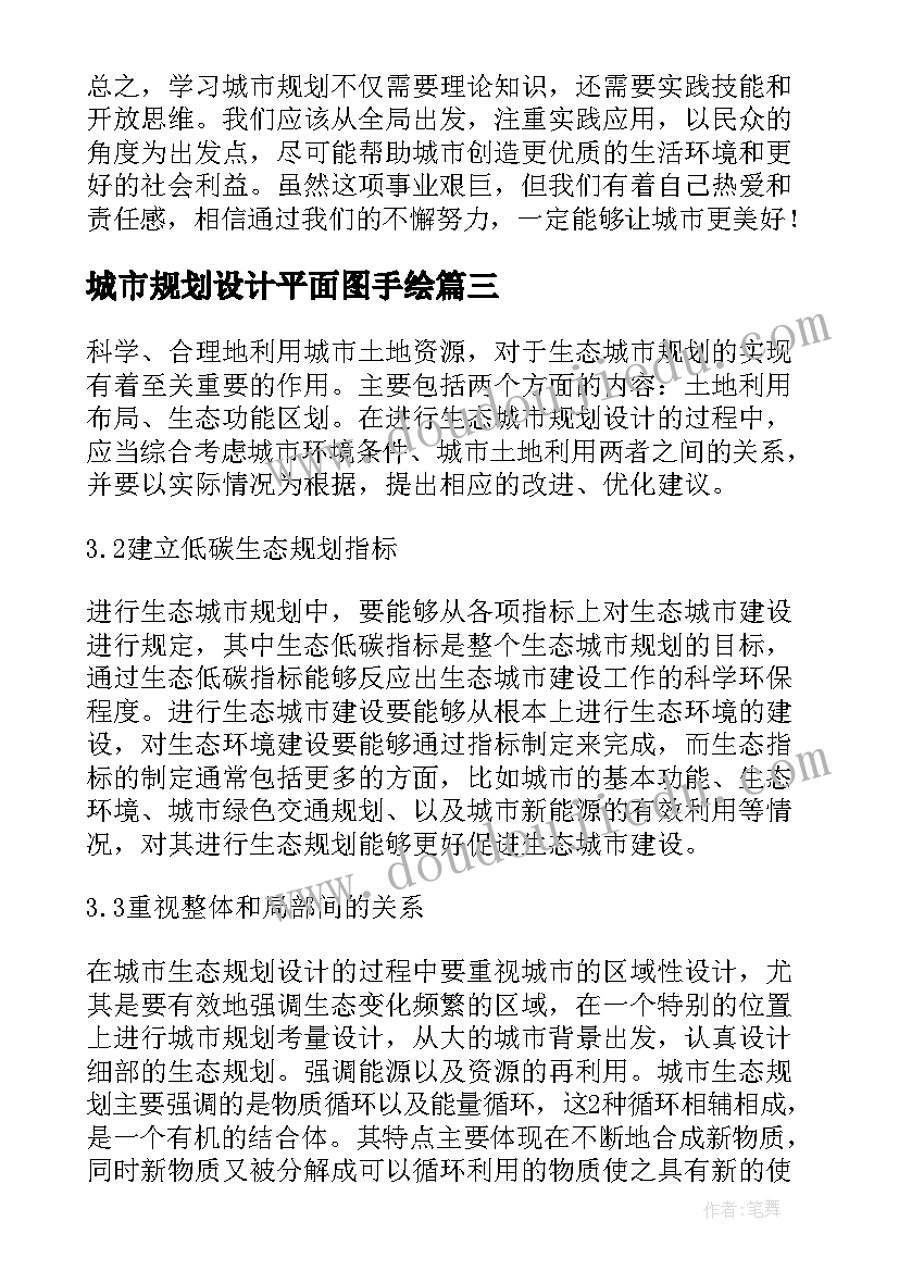 最新城市规划设计平面图手绘(优秀6篇)