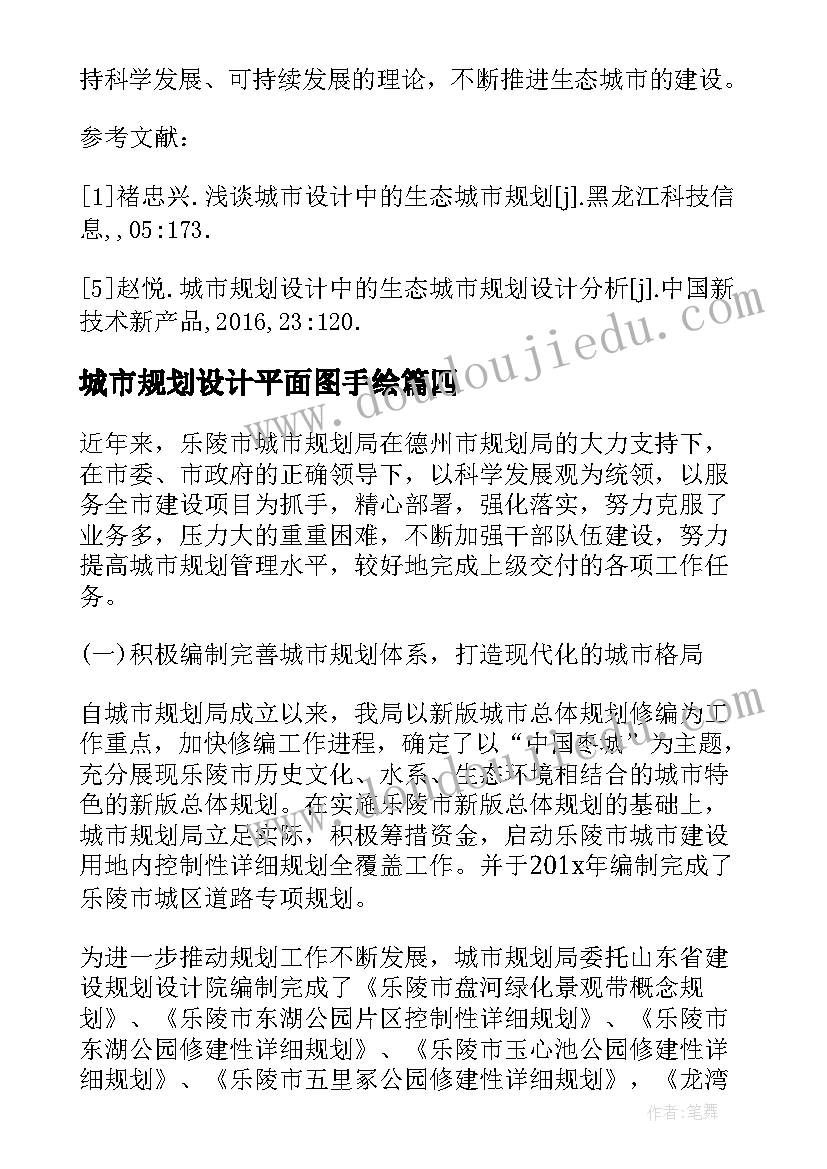 最新城市规划设计平面图手绘(优秀6篇)