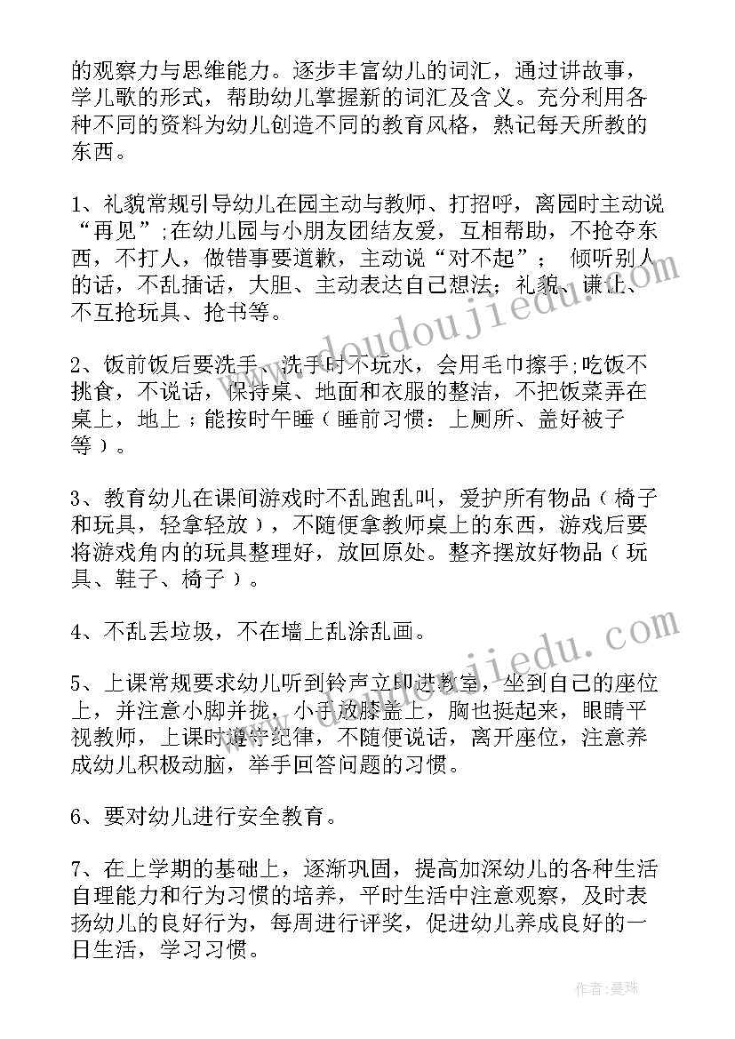 最新小班第一学期班主任工作计划上学期(精选6篇)