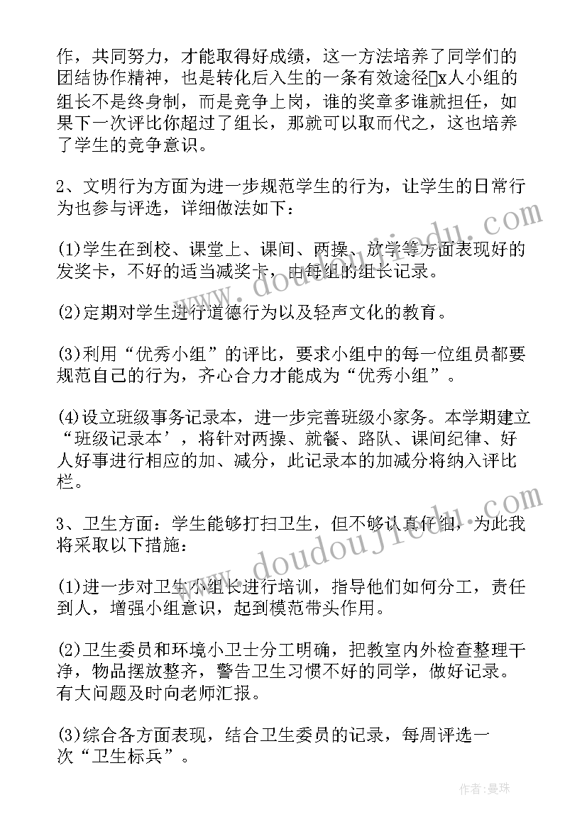 最新小班第一学期班主任工作计划上学期(精选6篇)