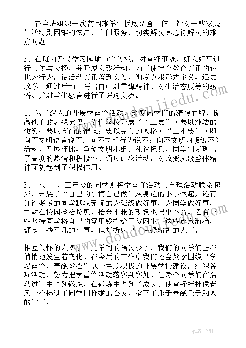 2023年学雷锋纪念日活动总结(精选5篇)