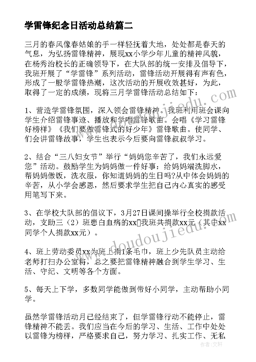 2023年学雷锋纪念日活动总结(精选5篇)