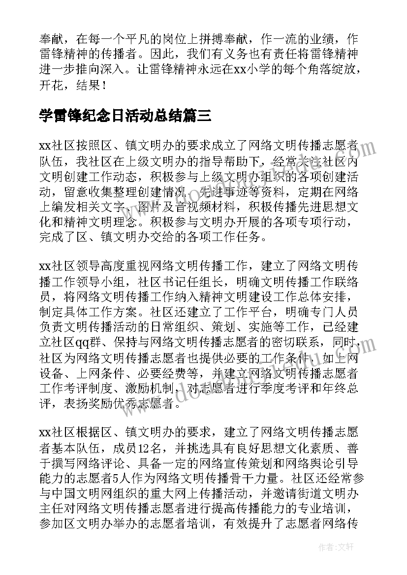 2023年学雷锋纪念日活动总结(精选5篇)