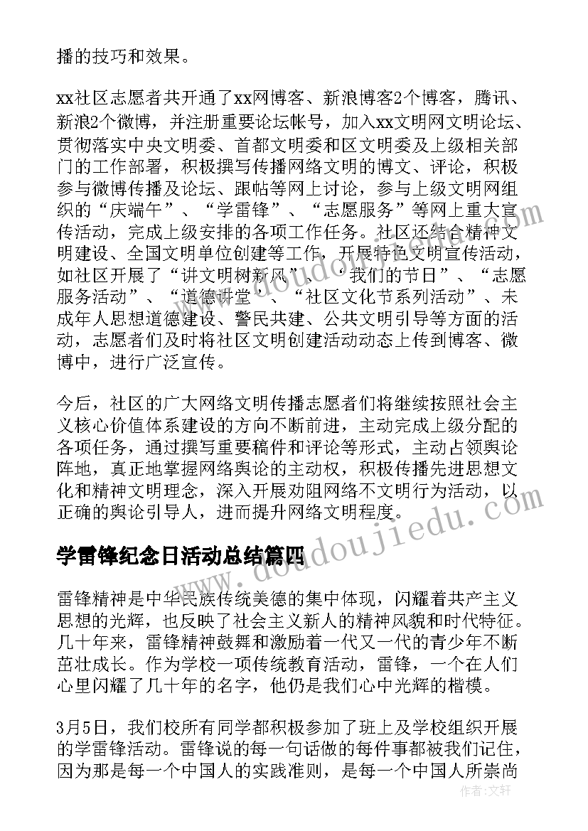 2023年学雷锋纪念日活动总结(精选5篇)