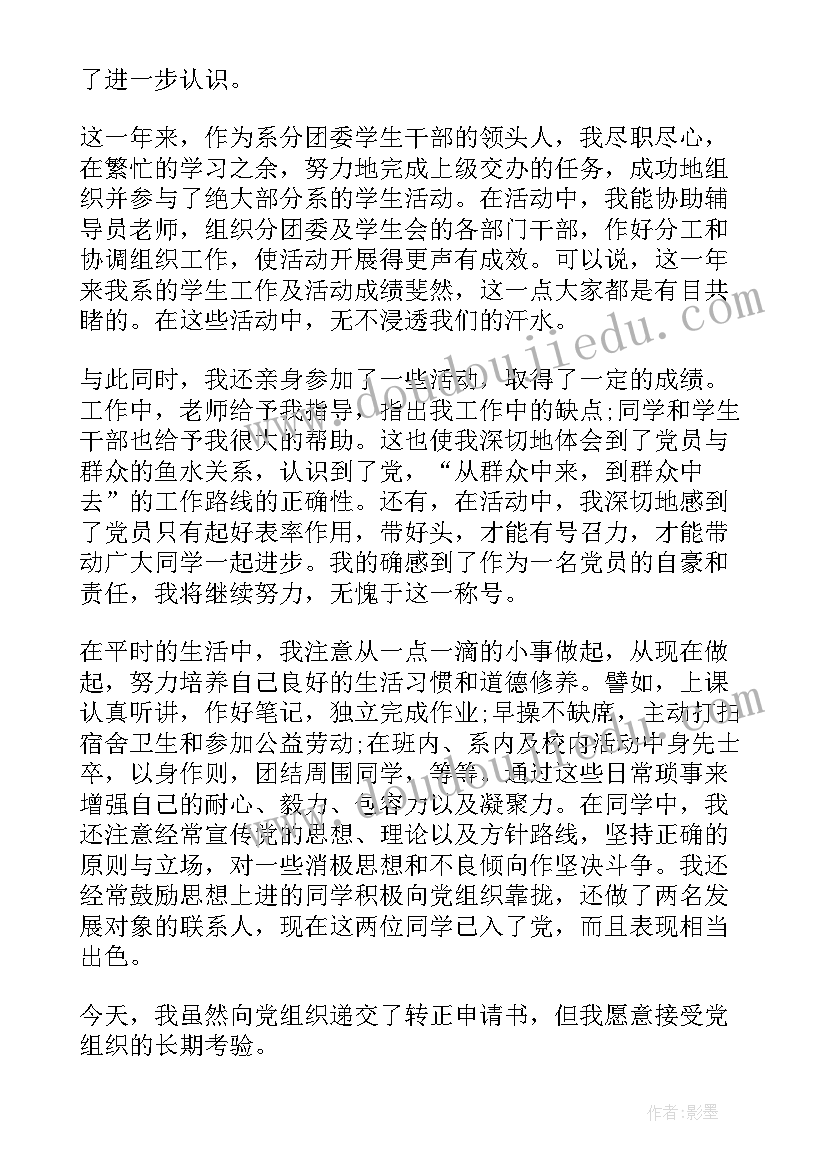 入党转正申请书办公室 入党转正申请书入党转正申请书(实用5篇)