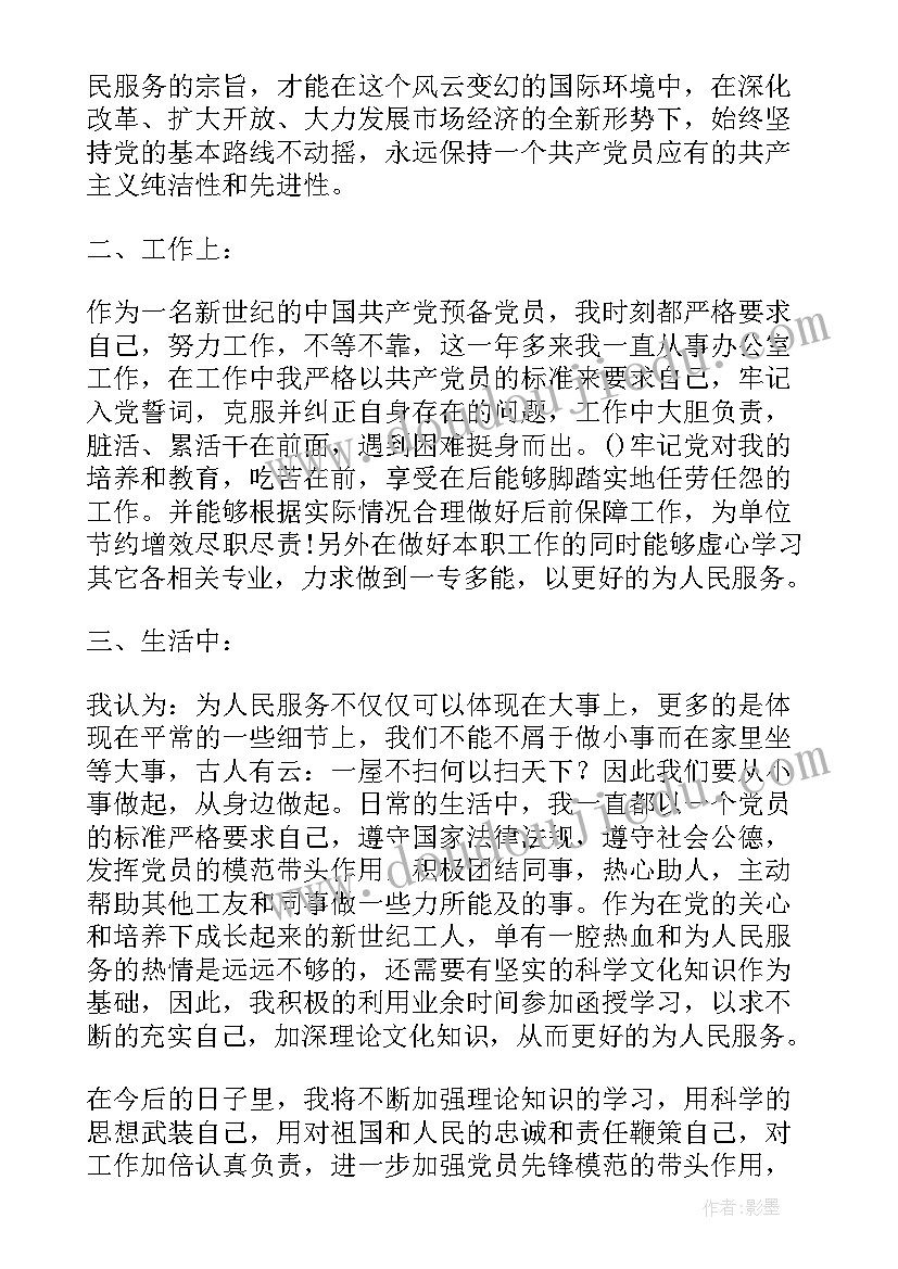 入党转正申请书办公室 入党转正申请书入党转正申请书(实用5篇)