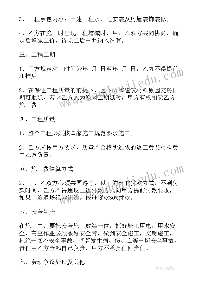 2023年房屋建筑施工协议 建筑施工合同协议书(精选6篇)