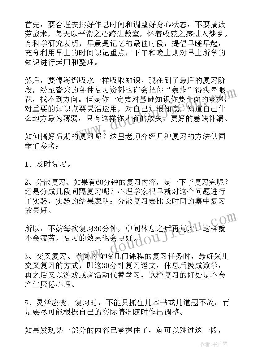 2023年毕业班教师动员会 小学毕业班动员大会教师发言稿(实用5篇)