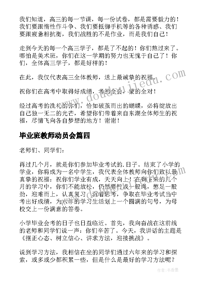 2023年毕业班教师动员会 小学毕业班动员大会教师发言稿(实用5篇)