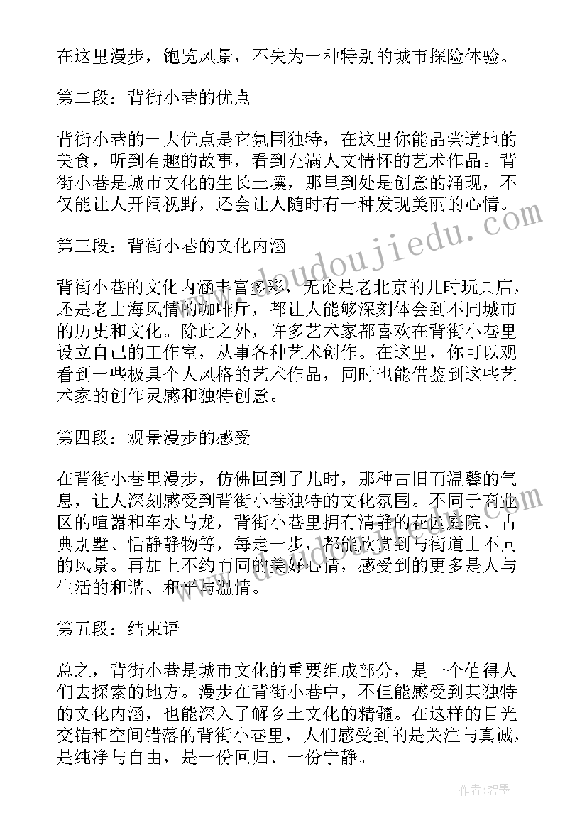 最新背街小巷建设模式 街道整治背街小巷简报(模板5篇)