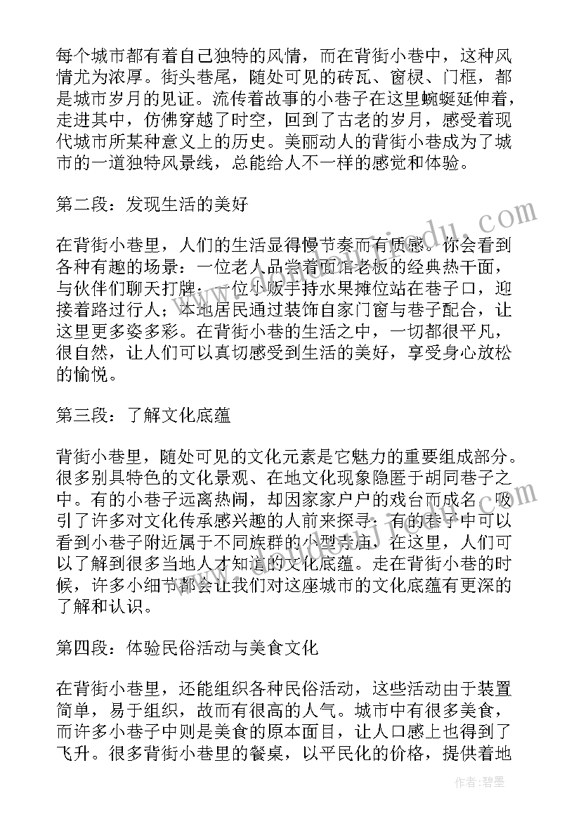 最新背街小巷建设模式 街道整治背街小巷简报(模板5篇)