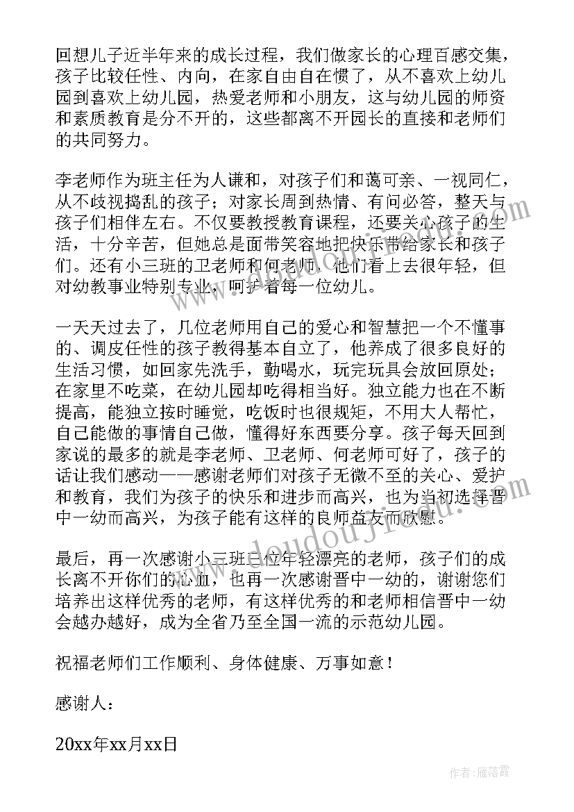 最新六年级家长感谢老师的暖心话 六年级家长写给老师的感谢信(汇总5篇)