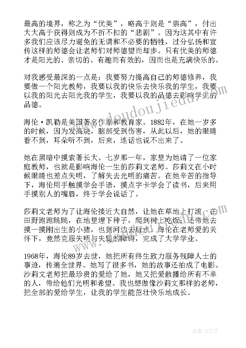 师德师风学习心得体会教师(模板5篇)