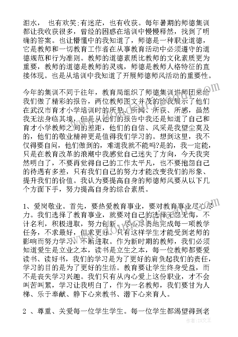 师德师风学习心得体会教师(模板5篇)