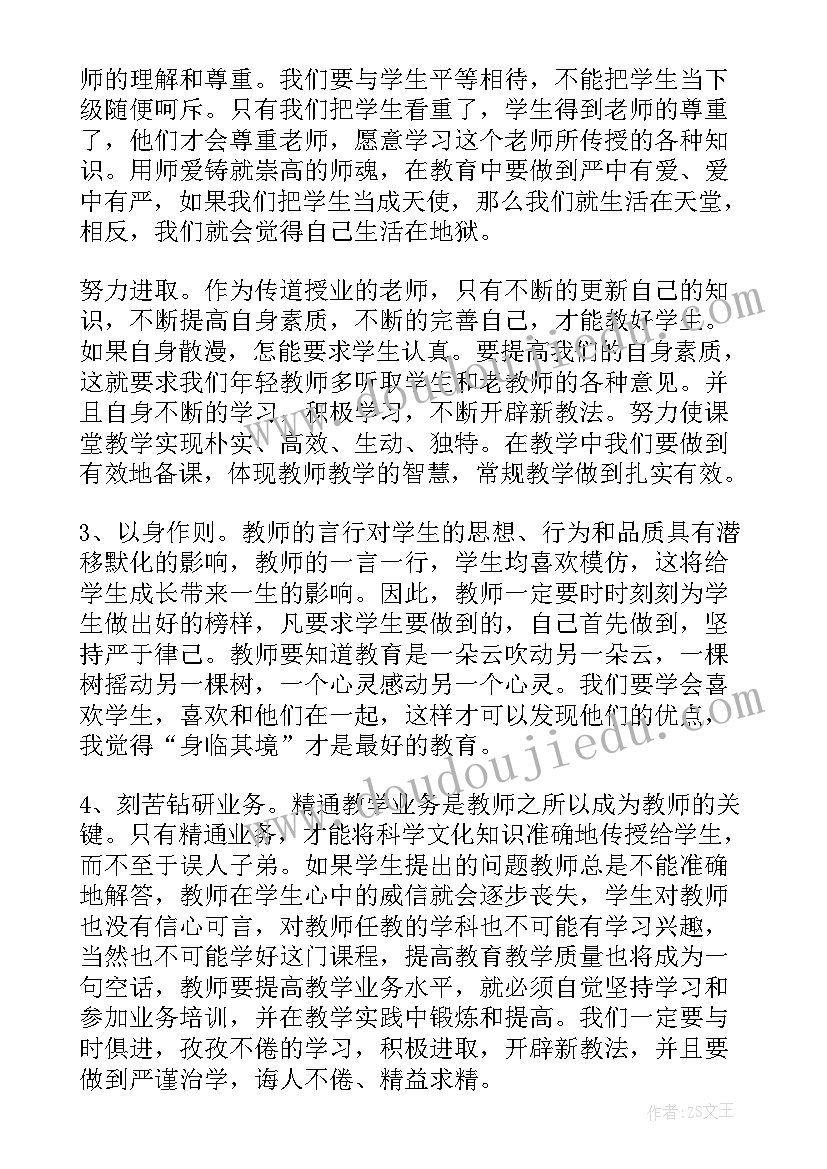 师德师风学习心得体会教师(模板5篇)