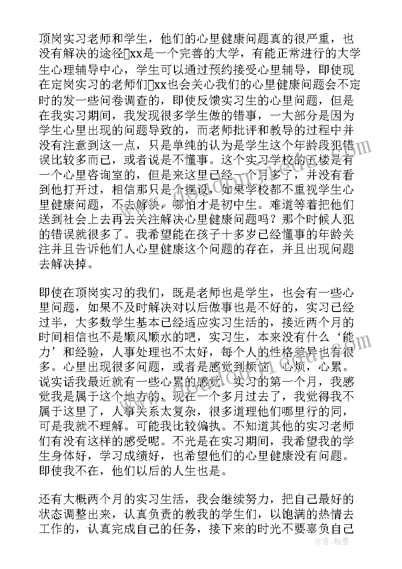 心理健康教育珍爱生命班会教案(模板5篇)