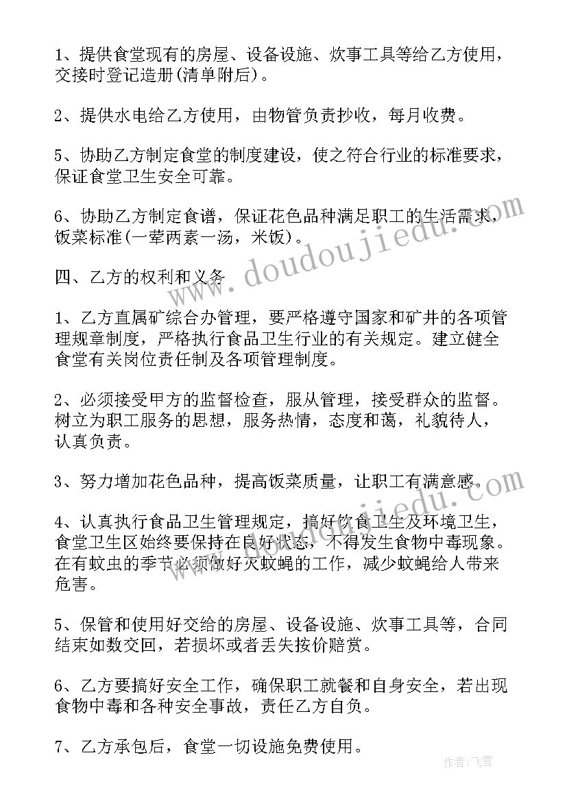 2023年食堂经营方案及计划书 工厂饭堂承包方案(模板5篇)