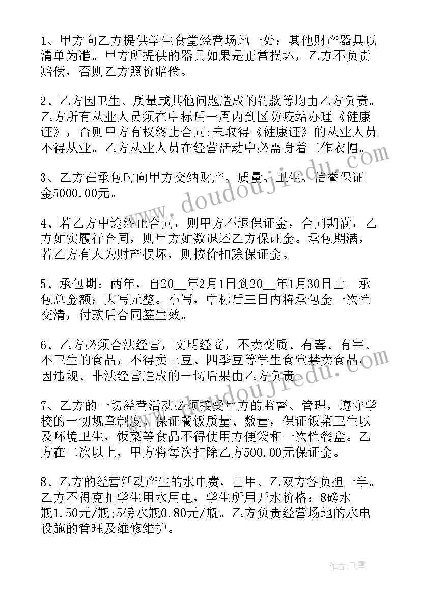 2023年食堂经营方案及计划书 工厂饭堂承包方案(模板5篇)