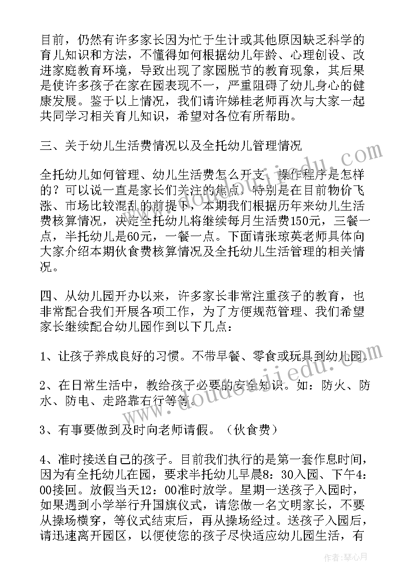 幼儿园期末汇报家长会主持稿 幼儿园中班学期末家长会演讲稿(实用6篇)