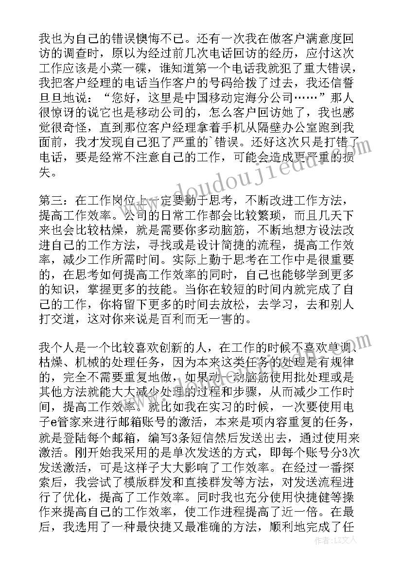 在移动公司上班的心得体会 移动公司实习心得体会(汇总8篇)