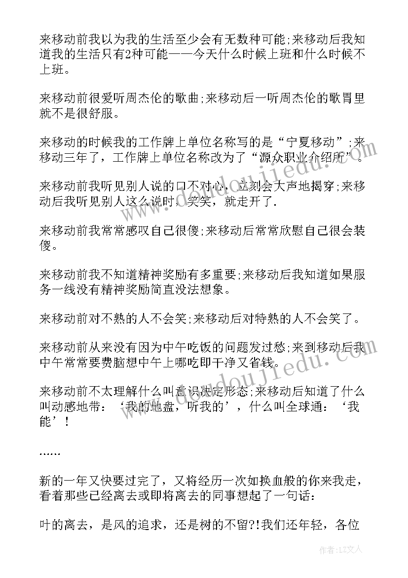 在移动公司上班的心得体会 移动公司实习心得体会(汇总8篇)