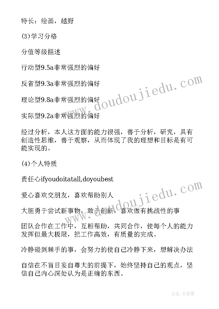 生物制药专业大学生职业生涯规划书 英语专业大学生职业生涯规划(汇总7篇)