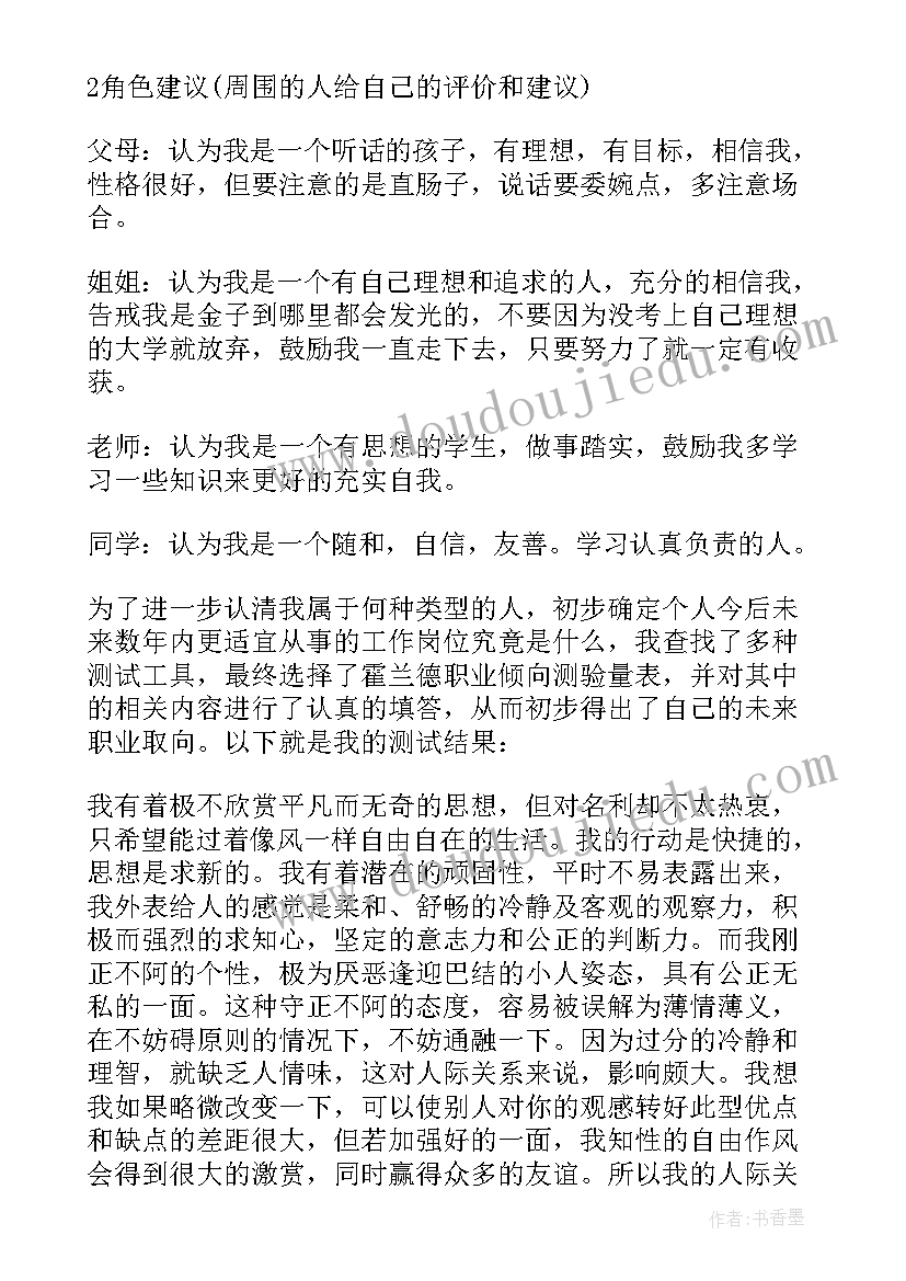 生物制药专业大学生职业生涯规划书 英语专业大学生职业生涯规划(汇总7篇)