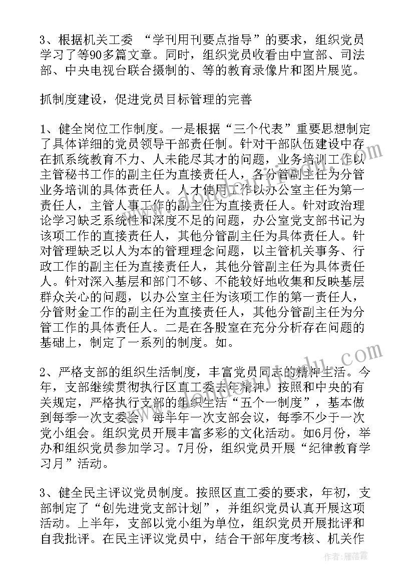 最新支部联系服务群众方面对照检查材料 党委办支部支部工作总结(实用9篇)