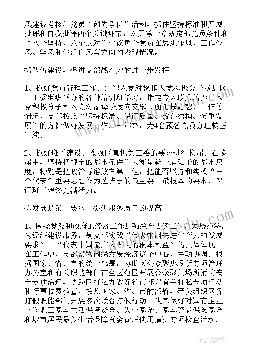 最新支部联系服务群众方面对照检查材料 党委办支部支部工作总结(实用9篇)