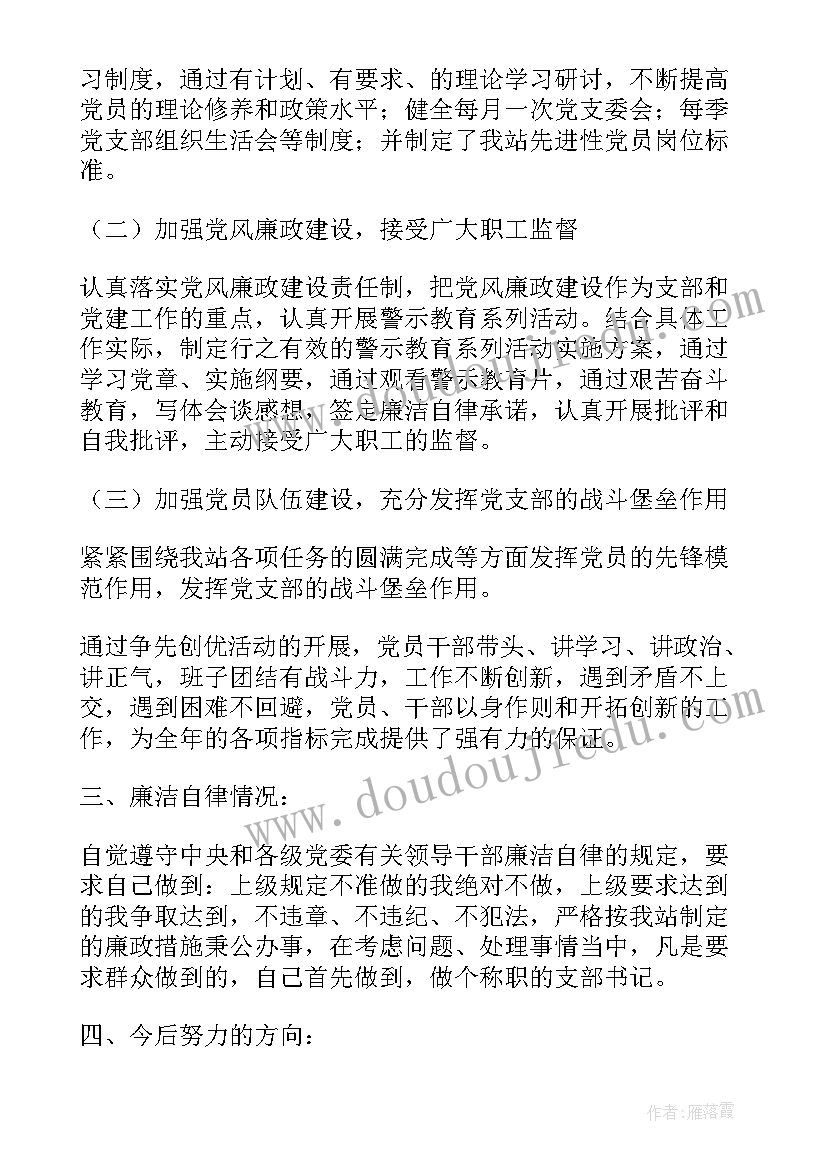 最新支部联系服务群众方面对照检查材料 党委办支部支部工作总结(实用9篇)