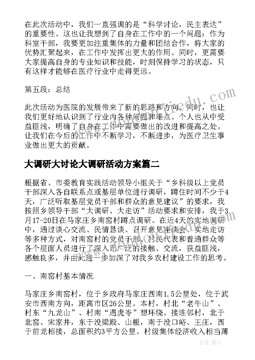 2023年大调研大讨论大调研活动方案 大调研大讨论科室心得体会(优秀10篇)