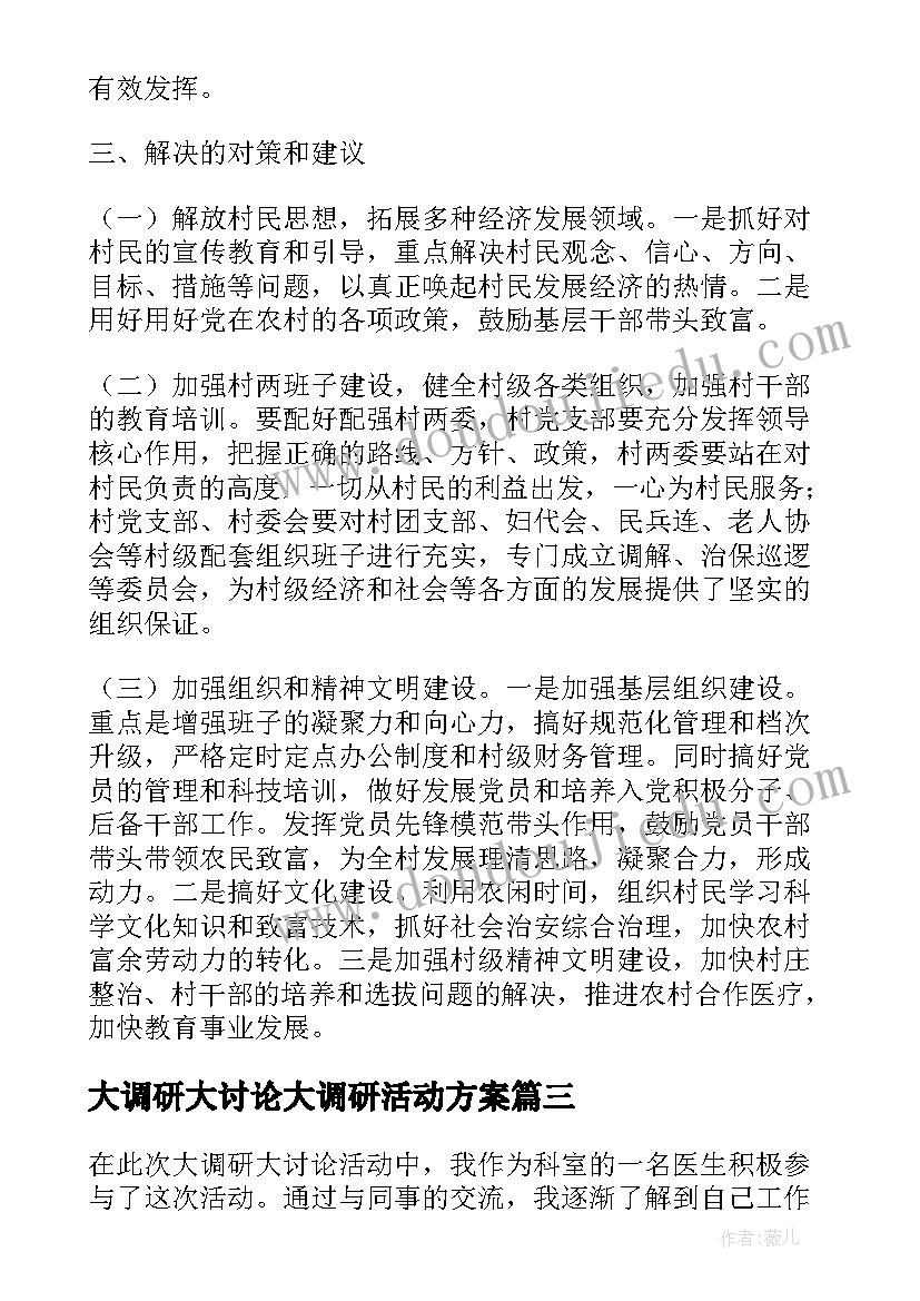 2023年大调研大讨论大调研活动方案 大调研大讨论科室心得体会(优秀10篇)