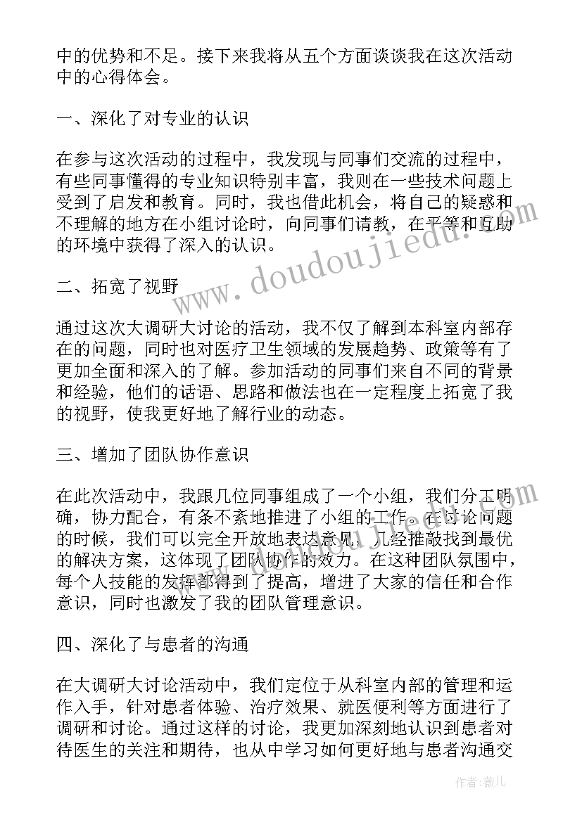 2023年大调研大讨论大调研活动方案 大调研大讨论科室心得体会(优秀10篇)