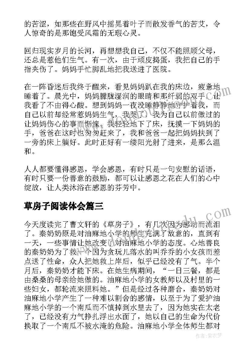 2023年草房子阅读体会 草房子阅读心得体会(优秀5篇)