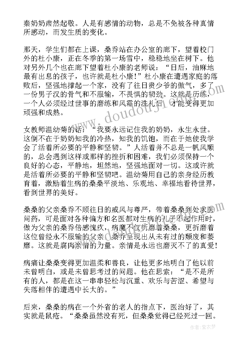 2023年草房子阅读体会 草房子阅读心得体会(优秀5篇)