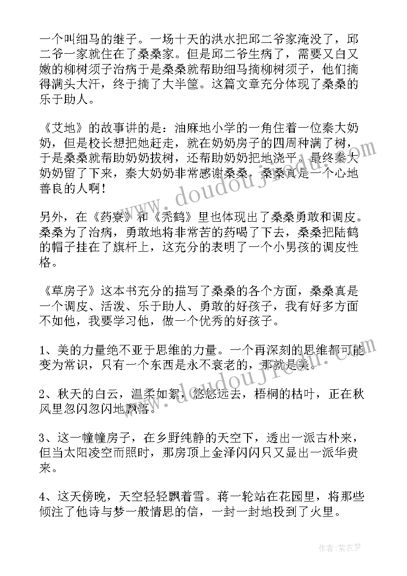 2023年草房子阅读体会 草房子阅读心得体会(优秀5篇)