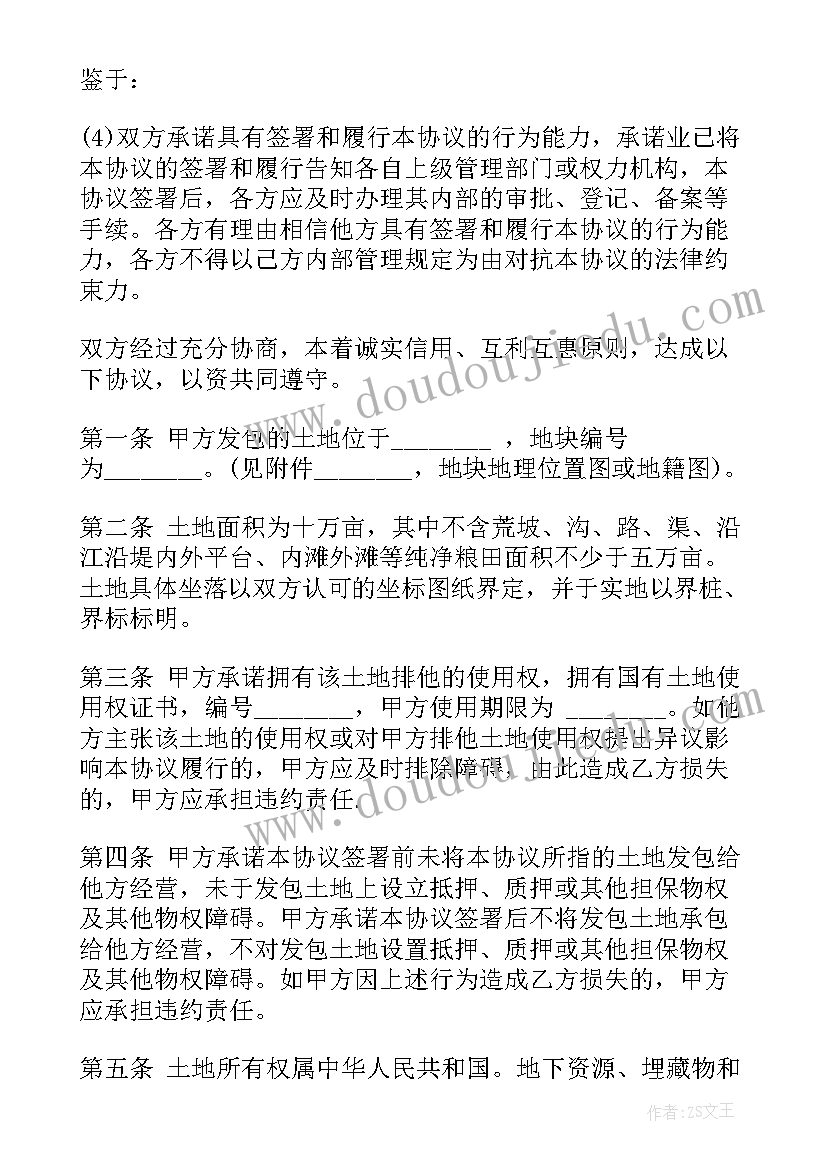 农村土地转租合同协议书样本 农村土地承包合同协议书(优秀5篇)