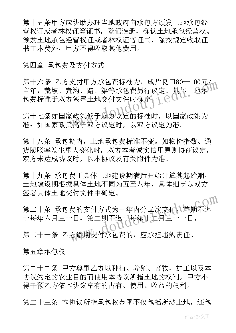 农村土地转租合同协议书样本 农村土地承包合同协议书(优秀5篇)