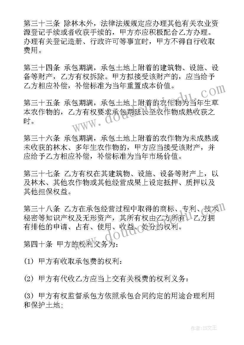 农村土地转租合同协议书样本 农村土地承包合同协议书(优秀5篇)