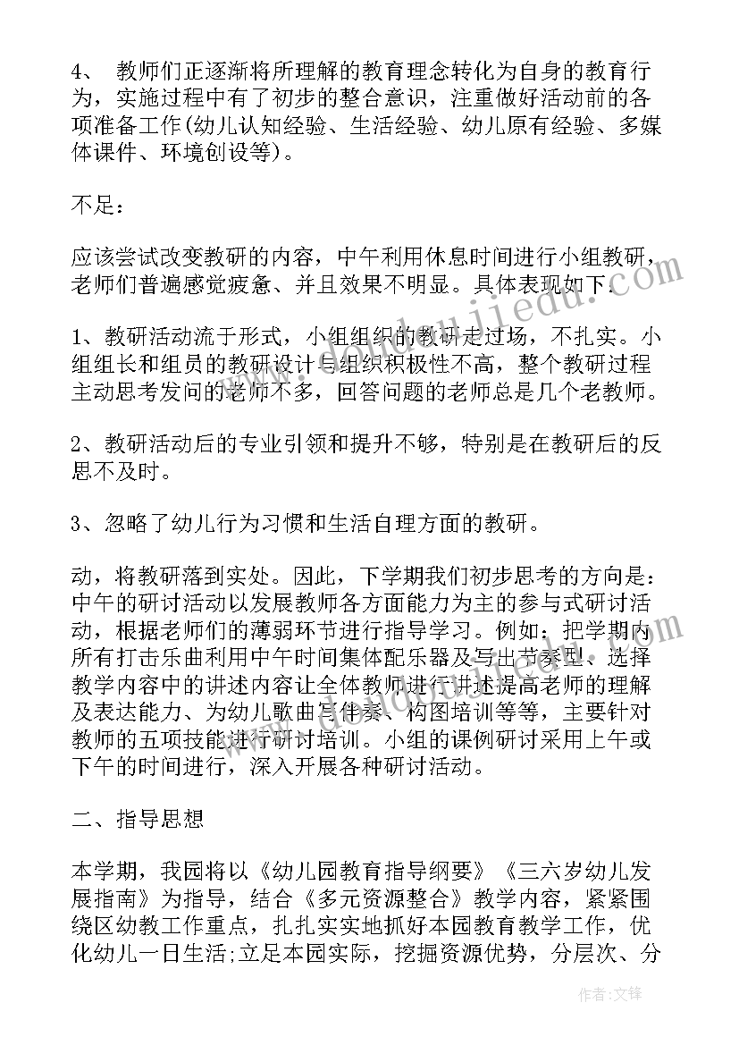 2023年幼儿园学期教研工作计划 下学期幼儿园教研计划(汇总7篇)