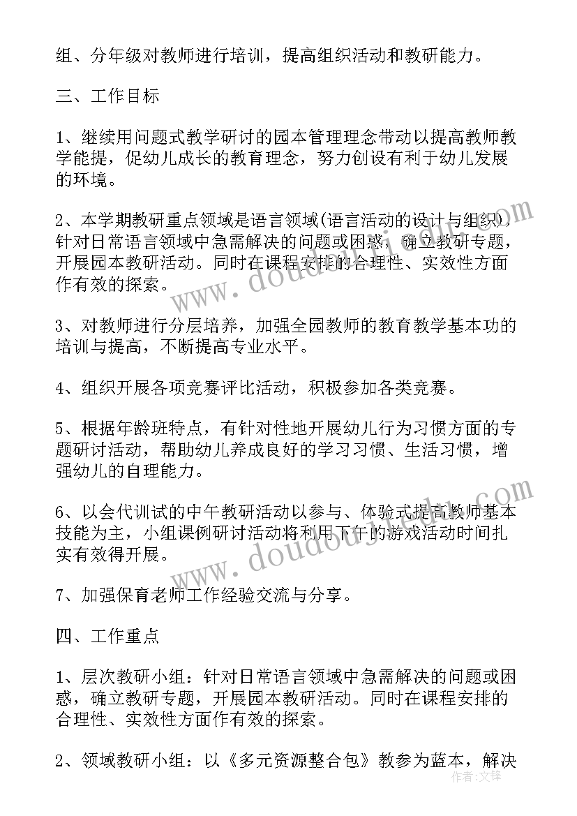 2023年幼儿园学期教研工作计划 下学期幼儿园教研计划(汇总7篇)