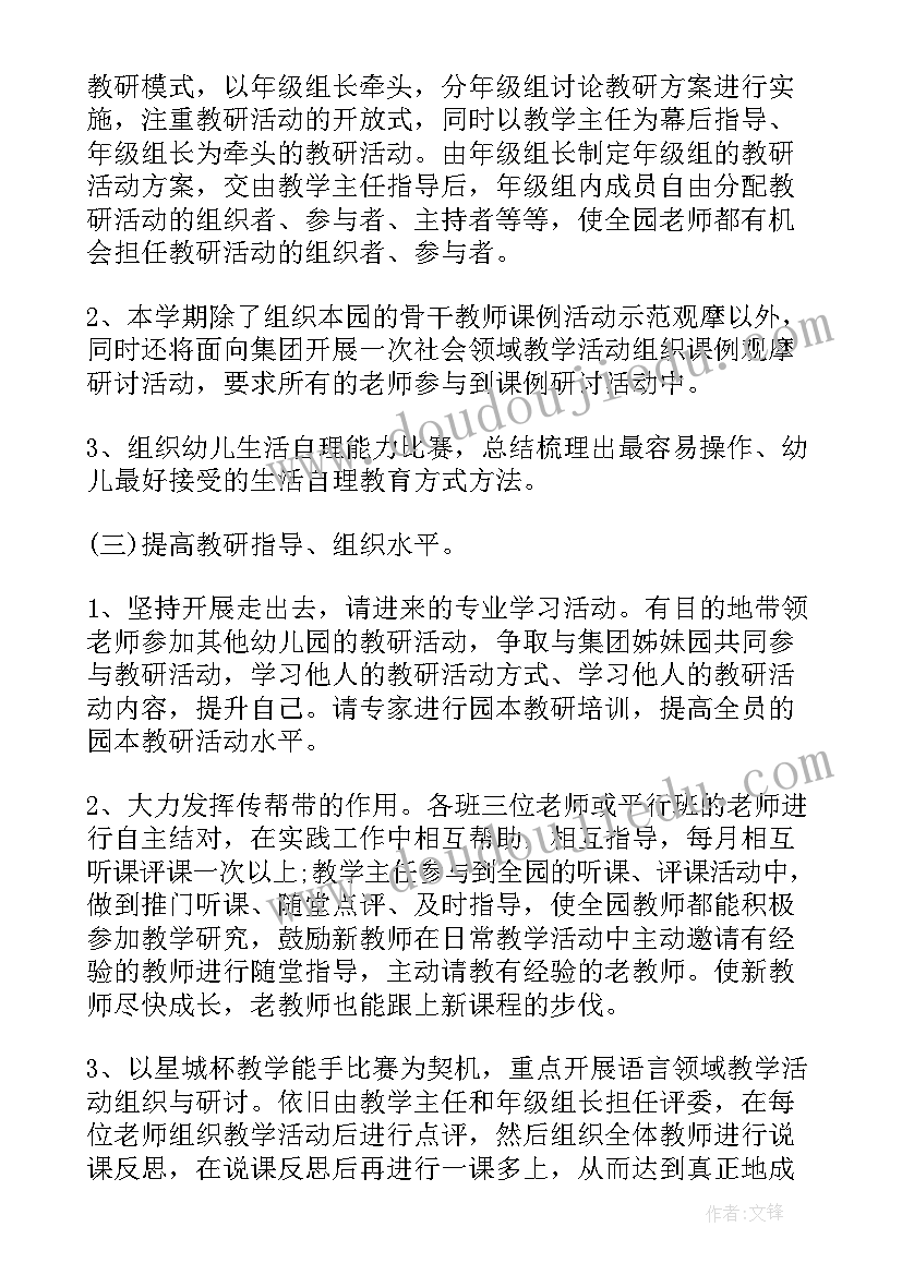 2023年幼儿园学期教研工作计划 下学期幼儿园教研计划(汇总7篇)