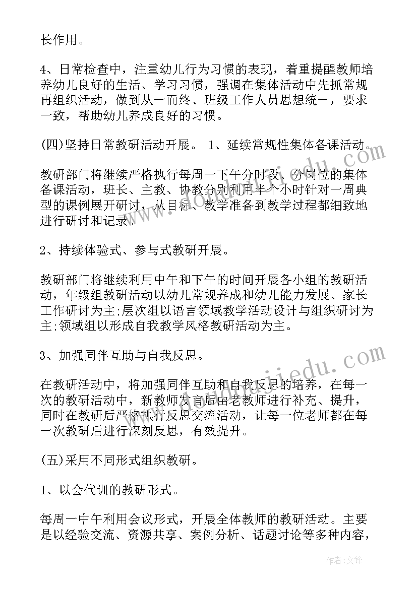 2023年幼儿园学期教研工作计划 下学期幼儿园教研计划(汇总7篇)