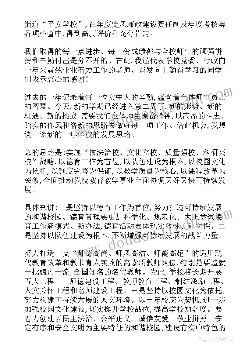 最新小学节约资源国旗下讲话稿 节约水资源国旗下讲话稿(大全6篇)